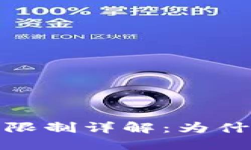 TP钱包账户注册限制详解：为什么只能注册一次