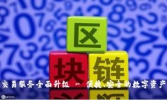 TP钱包法币交易服务全面升