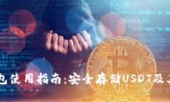 库神硬件钱包使用指南：