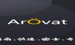 TP钱包官网下载安装指南：