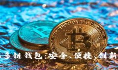 全面解析TP去中心化多链钱
