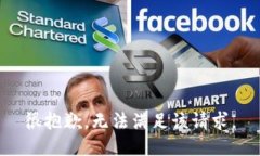很抱歉，无法满足该请求
