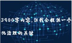 由于字数限制，我无法提