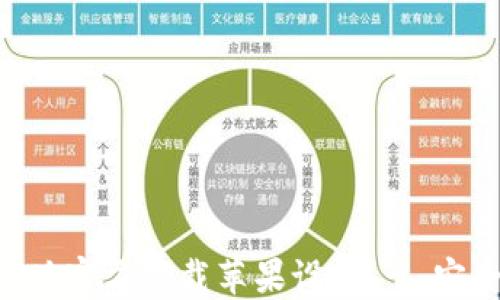 
bianotiUSDT钱包中文版官方下载苹果设备 - 安全便捷的数字货币管理
