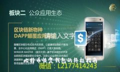 比特币恢复钱包的终极指