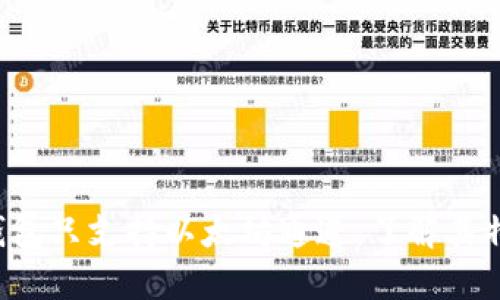  小狐狸钱包只支持以太坊通道：了解其特点与应用