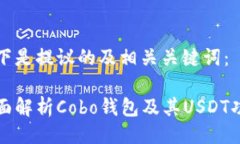 以下是提议的及相关关键