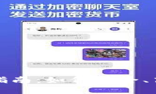炒币用TP钱包的全方位指南：如何安全、高效地管理你的数字资产