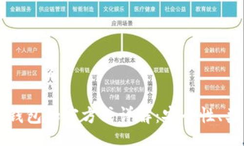 प्रभृ / 
 
  比特币钱包加密方式详解：安全性、类型与应用