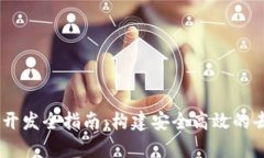 以太坊DApp钱包开发全指南