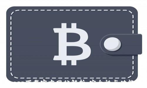   
瑞波币钱包app下载官方网站解析：安全性与功能的完美结合