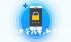 TP钱包中的Memo标签详解：