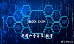 思考一个并且，放进