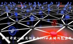 如何开发一款高性能的i
