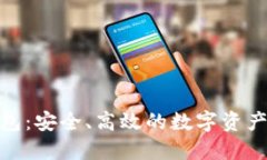 OTCBTC TP钱包：安全、高效