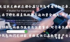   TP钱包 USDT闪兑 HT 的详细