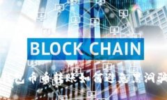 TP钱包币币转账如何避免黑