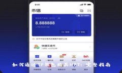 如何通过TP钱包购买NFT: 完