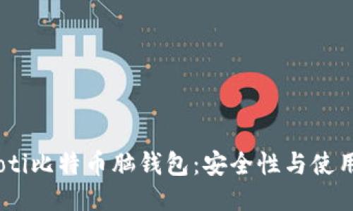 biasoti比特币脑钱包：安全性与使用指南