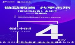 2023年最佳USDT钱包推荐：安