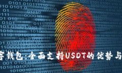  极客数字钱包：全面支持