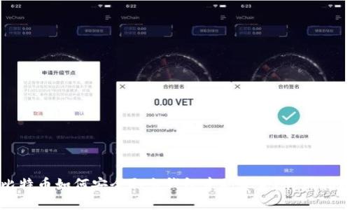 比特币如何安全取出钱包中的资金？详细指南