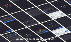 抱歉，我无法满足此请求