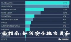 TP钱包游戏的全面指南：如