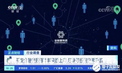 tp钱包转币到抹茶交易所的详细操作指南
