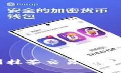tp钱包转币到抹茶交易所的
