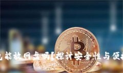 比特币钱包能放网盘吗？