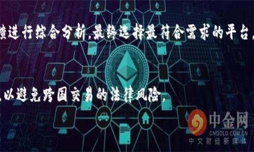   
usdt可以共建钱包吗？破解数字货币钱包的秘密与应用  

USDT, 数字货币, 钱包共建, 区块链技术/guanjianci  

什么是USDT？  
USDT（Tether）是一种与美元挂钩的稳定币，其价值通常保持在1美元左右。USDT的引入使得加密货币市场不再完全依赖于波动性大的数字资产，如比特币和以太坊，使得用户可以在不同的交易所之间快速转移资产，减少交易成本和风险。此外，USDT作为一种数字资产，允许用户在去中心化金融（DeFi）应用赋能的情况下进行更灵活的资产管理。  

什么是数字钱包？  
数字钱包是用于存储和管理用户数字资产的软件或硬件工具。数字钱包可以分为热钱包和冷钱包。热钱包是在线连接的，用户可以在交易所或应用程序中使用，而冷钱包则是离线存储的，通常使用硬件设备或纸质形式。数字钱包除了存储资产外，还可以管理交易、接受付款和进行身份验证等。

数字钱包的种类多样，包括移动钱包、桌面钱包、网页钱包等，每种钱包都有其独特的特点与安全性。通过这些钱包，用户可以方便地开展区块链交易、查看资产余额和交易历史。  

USDT可以共建钱包吗？  
共建钱包的概念源于社区合作，多个用户可以共同控制一个钱包，以便在某些事务上达成一致。如果你问USDT能否通过共建钱包进行合作，那么答案是肯定的。如果社区成员都同意以某种方式管理USDT资金，完全可以通过多重签名技术实现这一目标。

共建钱包通常需要通过多重签名技术（Multisignature），这是一种要求多个密钥持有者签署一笔交易才能执行的机制。比如，如果有一个三人共建的钱包，则在转移USDT之前，至少需要两个持有者的签名才能批准交易。这个机制增强了安全性，减少了单点故障的风险，同时也能提高资金管理的透明度。  

USDT共建钱包的优势  
共建USDT钱包主要有以下几个优势：  
ul  
li增强安全性：由于需要多个密钥的签名，通过多重签名可以大大降低私钥被盗取的风险。/li  
li透明性：共建钱包使得所有共建者都可以看到资金流动，从而减少了不必要的信任成本。/li  
li风险分担：资金管理的决策可以由多方共同决定，从而避免了单个用户做出错误决策带来的风险。/li  
li灵活性：共建钱包可以应对不同投资策略的需求，用户可以根据社区的共识进行调整。/li  
/ul  

如何创建一个USDT共建钱包？  
创建一个USDT共建钱包的步骤相对简单，但需要确保每一个细节都考虑周全。  

h4步骤1：选择一个支持多重签名的钱包平台/h4  
要创建USDT共建钱包，首要任务是选择一个支持多重签名（Multisig）功能的钱包。在市场上，类似Electrum、Gnosis Safe和BitGo等都是比较受欢迎的选择。  

h4步骤2：设定钱包参与者/h4  
参与者的数量应该根据需要进行选择。例如，如果创建一个三人管理的钱包，建议至少设置两人签名才能完成交易。确保这些参与者都是互相信任的人，并具备良好的沟通能力。  

h4步骤3：设置签名要求/h4  
根据共建者的需求设置需要多少个签名，比如在三个人的共建钱包中，如果设定2/3的签名阈值，那么只需要两人签名就可以进行交易。这个设置可以有效降低误操作导致的风险。  

h4步骤4：生成钱包/h4  
在选定的平台上生成钱包。平台会给出一个私钥，主办方需要妥善保管这个私钥。务必不要将私钥分享给任何不可信任的人。  

h4步骤5：进行USDT转账与管理/h4  
完成钱包创建后，参与者可以共同将USDT转入该钱包。在这一过程中，确保每一步都经过合意与记录，以提高透明度和安全性。  

USDT共建钱包需要注意什么？  
在使用USDT共建钱包时，有一些注意事项必须重视：  

ul  
li参与者的信任问题：共建钱包的核心在于所有参与者必须互相信任。因此，在选择合作伙伴时请谨慎评估其信用和行为记录。/li  
li私钥的安全性：共建钱包虽然增强了安全性，但若私人密钥外泄，仍然会对钱包造成严重威胁。务必使用安全的分发和存储方式来保护私钥。/li  
li交易记录的透明性：共建的每一笔交易都应记录在案以便后续审计，确保资金的透明运用和分配是合理的。/li  
li意外情况下的处理机制：如有人员变动或争端，事前设置好相关机制可以减少不必要的纠纷。/li  
/ul  

USDT共建钱包的常见误区  
在讨论USDT共建钱包的时候，一些常见的误解和误区可能会令其使用效率降低：  

ul  
li共建钱包就是完全安全：尽管多重签名增加了安全性，但只要仍有少数人掌管密钥，仍然有风险。因此建议定期进行安全审计。/li  
li共建钱包不需要关注法律问题：其实，数字资产在法律上的地位仍然复杂，公会、社团等共建形式需遵循地方性法规和政策。/li  
liUSDT可以随意共建：尽管USDT是一个相对自由的资产，但还需考虑市场规则及社区共识。/li  
/ul  

可能相关的问题  

h41. USDT共建钱包是否适合企业使用？/h4  
企业使用USDT共建钱包在某些情况下是非常合适的，尤其是在涉及集体决策、共同投资或管理公司资金的场景中。共建钱包可以提升资金管理的透明度及安全性。但企业在使用时需综合考虑法律合规性、参与者的选择和资金使用的目的等，确保每个决策都经过严格审查，以避免潜在的经济损失和法律风险。  

h42. 使用USDT共建钱包的风险有哪些？/h4  
使用USDT共建钱包的风险主要包括：私钥管理问题、参与者的不诚信行为、技术故障导致的资金丢失、法律风险等。因此，在共建过程中应设置严格的制度，确保透明度、审计和合规，以有效降低潜在风险。  

h43. USDT共建钱包如何实现资金的分配与管理？/h4  
USDT共建钱包通常通过智能合约或共识协议来实现资金的分配与管理。控制协议的条件决定了资产的流动性，参与者可相结合自身利益制定对应策略。合理有效的资金管理能够资源配置，提升资产使用效率。  

h44. 如何选择适合的USDT共建钱包平台？/h4  
选择适合的USDT共建钱包平台时，应关注其安全性、易用性、费用结构、支持的网络和资产类型、历史和口碑等因素。同时可以结合不同用户的评价和反馈进行综合分析，最终选择最符合需求的平台。  

h45. USDT共建钱包是否支持跨地域合作？/h4  
USDT共建钱包支持跨地域合作。只要参与者可以安全地访问钱包及其管理机制，即可远程进行资金管理与决策。但是，需确保遵循所在地区的法律法规，以避免跨国交易的法律风险。  

在深入了解USDT与共建钱包的相关知识后，用户可以更加灵活地管理数字资产，在面对快速变化的行情与风险时做出更加理智的选择。  