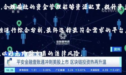   
usdt可以共建钱包吗？破解数字货币钱包的秘密与应用  

USDT, 数字货币, 钱包共建, 区块链技术/guanjianci  

什么是USDT？  
USDT（Tether）是一种与美元挂钩的稳定币，其价值通常保持在1美元左右。USDT的引入使得加密货币市场不再完全依赖于波动性大的数字资产，如比特币和以太坊，使得用户可以在不同的交易所之间快速转移资产，减少交易成本和风险。此外，USDT作为一种数字资产，允许用户在去中心化金融（DeFi）应用赋能的情况下进行更灵活的资产管理。  

什么是数字钱包？  
数字钱包是用于存储和管理用户数字资产的软件或硬件工具。数字钱包可以分为热钱包和冷钱包。热钱包是在线连接的，用户可以在交易所或应用程序中使用，而冷钱包则是离线存储的，通常使用硬件设备或纸质形式。数字钱包除了存储资产外，还可以管理交易、接受付款和进行身份验证等。

数字钱包的种类多样，包括移动钱包、桌面钱包、网页钱包等，每种钱包都有其独特的特点与安全性。通过这些钱包，用户可以方便地开展区块链交易、查看资产余额和交易历史。  

USDT可以共建钱包吗？  
共建钱包的概念源于社区合作，多个用户可以共同控制一个钱包，以便在某些事务上达成一致。如果你问USDT能否通过共建钱包进行合作，那么答案是肯定的。如果社区成员都同意以某种方式管理USDT资金，完全可以通过多重签名技术实现这一目标。

共建钱包通常需要通过多重签名技术（Multisignature），这是一种要求多个密钥持有者签署一笔交易才能执行的机制。比如，如果有一个三人共建的钱包，则在转移USDT之前，至少需要两个持有者的签名才能批准交易。这个机制增强了安全性，减少了单点故障的风险，同时也能提高资金管理的透明度。  

USDT共建钱包的优势  
共建USDT钱包主要有以下几个优势：  
ul  
li增强安全性：由于需要多个密钥的签名，通过多重签名可以大大降低私钥被盗取的风险。/li  
li透明性：共建钱包使得所有共建者都可以看到资金流动，从而减少了不必要的信任成本。/li  
li风险分担：资金管理的决策可以由多方共同决定，从而避免了单个用户做出错误决策带来的风险。/li  
li灵活性：共建钱包可以应对不同投资策略的需求，用户可以根据社区的共识进行调整。/li  
/ul  

如何创建一个USDT共建钱包？  
创建一个USDT共建钱包的步骤相对简单，但需要确保每一个细节都考虑周全。  

h4步骤1：选择一个支持多重签名的钱包平台/h4  
要创建USDT共建钱包，首要任务是选择一个支持多重签名（Multisig）功能的钱包。在市场上，类似Electrum、Gnosis Safe和BitGo等都是比较受欢迎的选择。  

h4步骤2：设定钱包参与者/h4  
参与者的数量应该根据需要进行选择。例如，如果创建一个三人管理的钱包，建议至少设置两人签名才能完成交易。确保这些参与者都是互相信任的人，并具备良好的沟通能力。  

h4步骤3：设置签名要求/h4  
根据共建者的需求设置需要多少个签名，比如在三个人的共建钱包中，如果设定2/3的签名阈值，那么只需要两人签名就可以进行交易。这个设置可以有效降低误操作导致的风险。  

h4步骤4：生成钱包/h4  
在选定的平台上生成钱包。平台会给出一个私钥，主办方需要妥善保管这个私钥。务必不要将私钥分享给任何不可信任的人。  

h4步骤5：进行USDT转账与管理/h4  
完成钱包创建后，参与者可以共同将USDT转入该钱包。在这一过程中，确保每一步都经过合意与记录，以提高透明度和安全性。  

USDT共建钱包需要注意什么？  
在使用USDT共建钱包时，有一些注意事项必须重视：  

ul  
li参与者的信任问题：共建钱包的核心在于所有参与者必须互相信任。因此，在选择合作伙伴时请谨慎评估其信用和行为记录。/li  
li私钥的安全性：共建钱包虽然增强了安全性，但若私人密钥外泄，仍然会对钱包造成严重威胁。务必使用安全的分发和存储方式来保护私钥。/li  
li交易记录的透明性：共建的每一笔交易都应记录在案以便后续审计，确保资金的透明运用和分配是合理的。/li  
li意外情况下的处理机制：如有人员变动或争端，事前设置好相关机制可以减少不必要的纠纷。/li  
/ul  

USDT共建钱包的常见误区  
在讨论USDT共建钱包的时候，一些常见的误解和误区可能会令其使用效率降低：  

ul  
li共建钱包就是完全安全：尽管多重签名增加了安全性，但只要仍有少数人掌管密钥，仍然有风险。因此建议定期进行安全审计。/li  
li共建钱包不需要关注法律问题：其实，数字资产在法律上的地位仍然复杂，公会、社团等共建形式需遵循地方性法规和政策。/li  
liUSDT可以随意共建：尽管USDT是一个相对自由的资产，但还需考虑市场规则及社区共识。/li  
/ul  

可能相关的问题  

h41. USDT共建钱包是否适合企业使用？/h4  
企业使用USDT共建钱包在某些情况下是非常合适的，尤其是在涉及集体决策、共同投资或管理公司资金的场景中。共建钱包可以提升资金管理的透明度及安全性。但企业在使用时需综合考虑法律合规性、参与者的选择和资金使用的目的等，确保每个决策都经过严格审查，以避免潜在的经济损失和法律风险。  

h42. 使用USDT共建钱包的风险有哪些？/h4  
使用USDT共建钱包的风险主要包括：私钥管理问题、参与者的不诚信行为、技术故障导致的资金丢失、法律风险等。因此，在共建过程中应设置严格的制度，确保透明度、审计和合规，以有效降低潜在风险。  

h43. USDT共建钱包如何实现资金的分配与管理？/h4  
USDT共建钱包通常通过智能合约或共识协议来实现资金的分配与管理。控制协议的条件决定了资产的流动性，参与者可相结合自身利益制定对应策略。合理有效的资金管理能够资源配置，提升资产使用效率。  

h44. 如何选择适合的USDT共建钱包平台？/h4  
选择适合的USDT共建钱包平台时，应关注其安全性、易用性、费用结构、支持的网络和资产类型、历史和口碑等因素。同时可以结合不同用户的评价和反馈进行综合分析，最终选择最符合需求的平台。  

h45. USDT共建钱包是否支持跨地域合作？/h4  
USDT共建钱包支持跨地域合作。只要参与者可以安全地访问钱包及其管理机制，即可远程进行资金管理与决策。但是，需确保遵循所在地区的法律法规，以避免跨国交易的法律风险。  

在深入了解USDT与共建钱包的相关知识后，用户可以更加灵活地管理数字资产，在面对快速变化的行情与风险时做出更加理智的选择。  