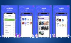 如何找回丢失的TP钱包密钥