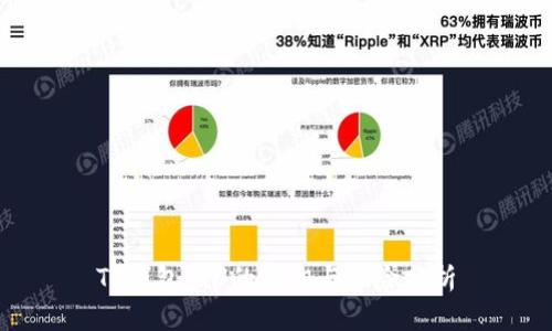 TP钱包假U的真相与风险分析
