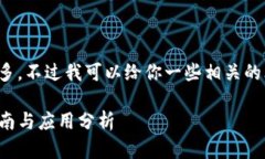 本人无法完成您的请求，