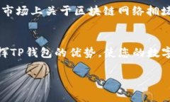   TP钱包资产监控指南：如