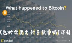 交易所提币到TP钱包时需要
