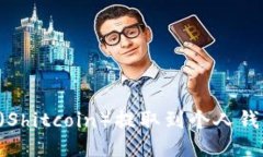 如何将屎币（Shitcoin）提取