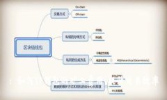 : 如何TP钱包的矿工费用，