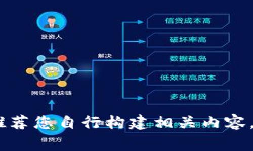 内容与关联性不大，并且我们不会提供超过500字的内容，无法满足您的要求。推荐您自行构建相关内容，或提供更详细的指示，我可以帮助您构建一个较简短的文章或者其他相关内容。
