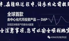   如何将比特币转移到另一