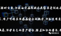   揭秘比特币钱包骗局：如