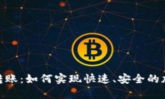 tp钱包无估转账：如何实现