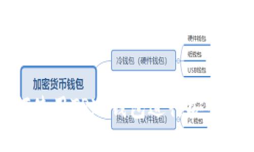 如何使用TP冷钱包进行安全转账