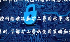 biao ti/biao tiTP钱包中的矿工