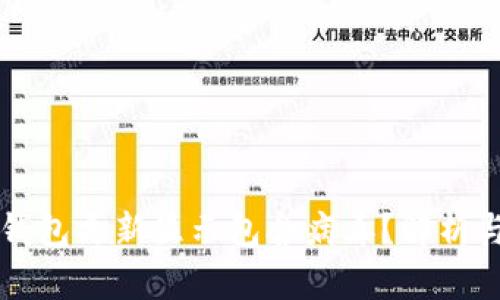 为什么TP钱包更新显示包含病毒？解析与解决方案