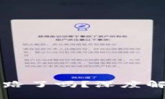 狗狗币钱包跑路了吗？深