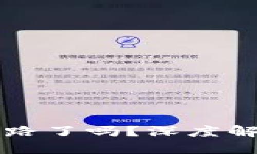 狗狗币钱包跑路了吗？深度解析及风险防范