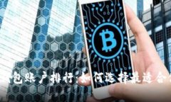 2023年比特币钱包账户排行